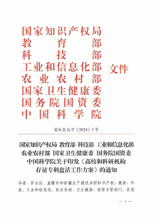 1_【正式文件】盤活工作方案_頁(yè)面_01.jpg