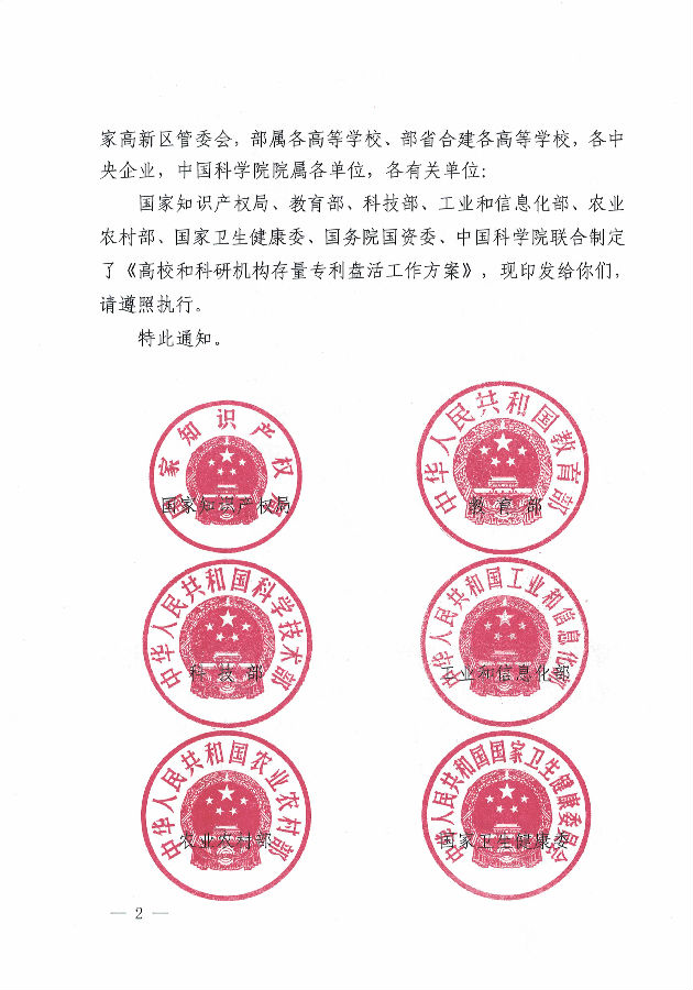 1_【正式文件】盤活工作方案_頁(yè)面_02.jpg