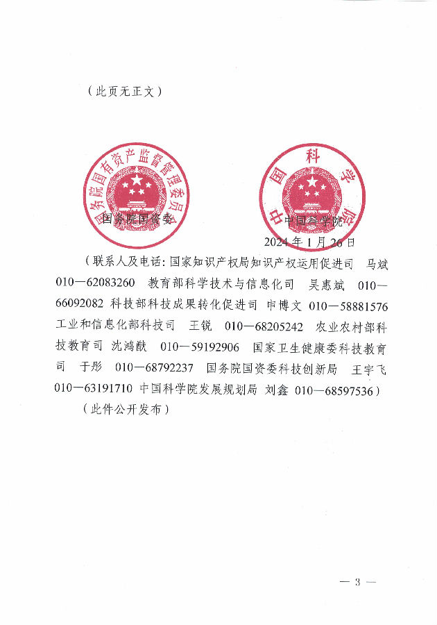 1_【正式文件】盤活工作方案_頁(yè)面_03.jpg