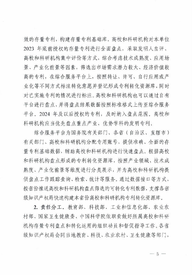 1_【正式文件】盤活工作方案_頁(yè)面_05.jpg