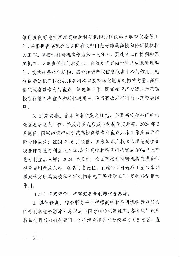 1_【正式文件】盤活工作方案_頁(yè)面_06.jpg