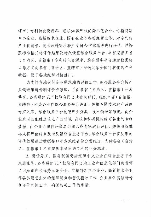 1_【正式文件】盤活工作方案_頁(yè)面_07.jpg