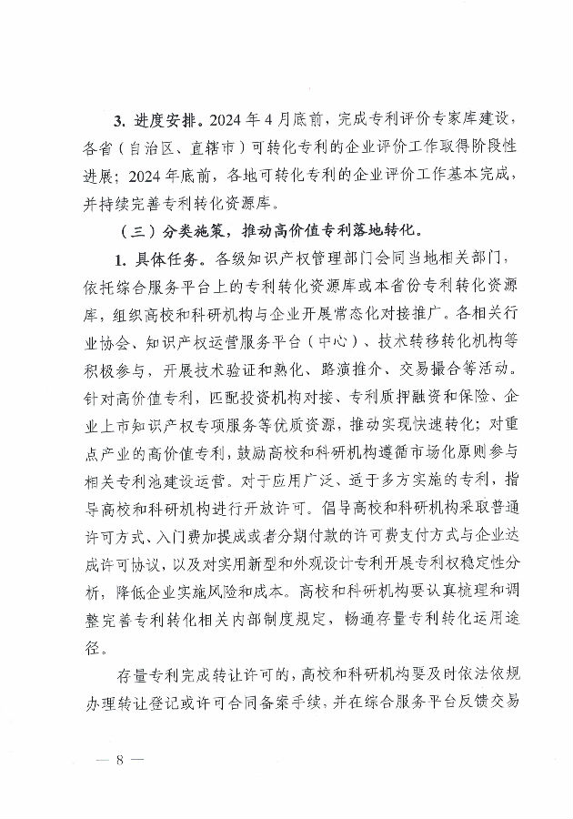 1_【正式文件】盤活工作方案_頁(yè)面_08.jpg