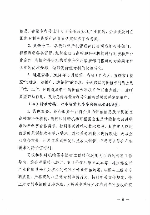 1_【正式文件】盤活工作方案_頁(yè)面_09.jpg