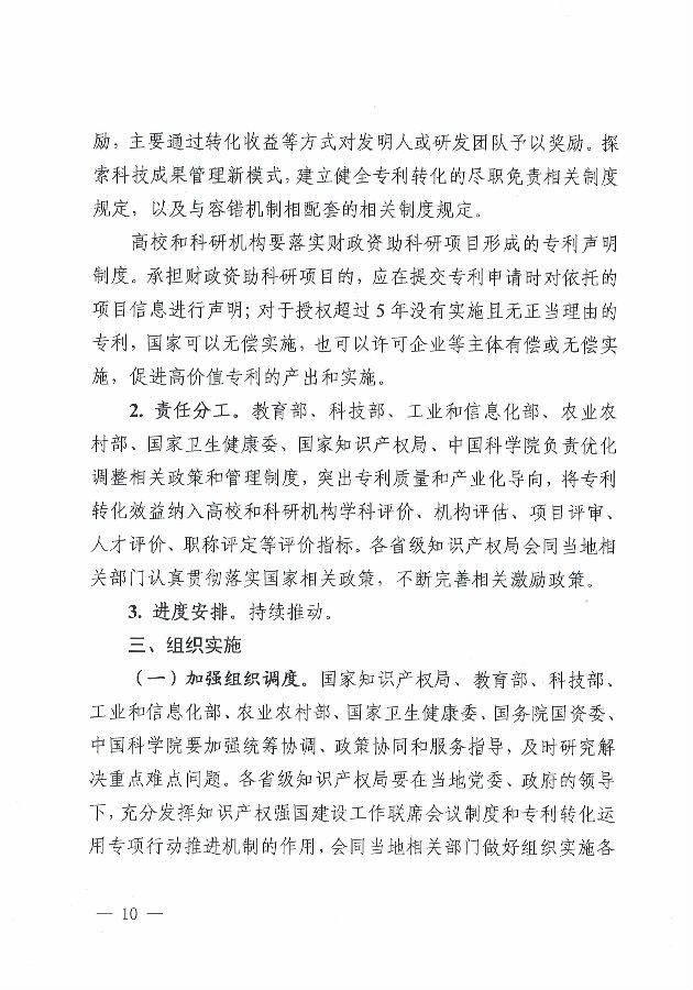 1_【正式文件】盤活工作方案_頁(yè)面_10.jpg