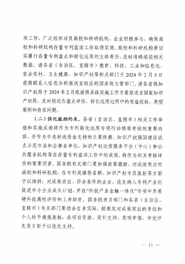 1_【正式文件】盤活工作方案_頁(yè)面_11.jpg